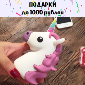 Подарки выпускникам до 1000 рублей
